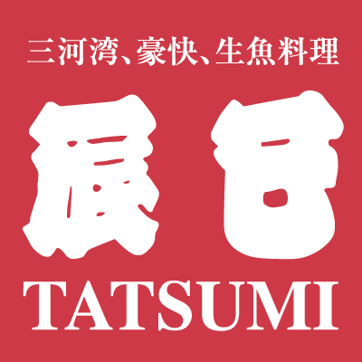 生魚料理 辰巳│蒲郡・三河湾 海の幸